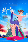 瑜伽