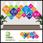 口才班级教室背景墙