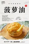 菠萝油