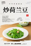 炒荷兰豆