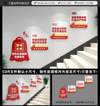 拒腐防变党建楼梯文化墙