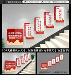 党建楼梯文化墙