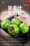 菠菜汁生煎包