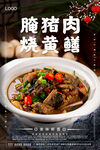 腌猪肉烧黄鳝