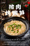 猪肉炖嫩笋