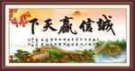 诚信赢天下