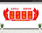廉政文化