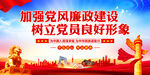 加强党风廉政建设