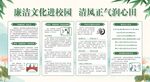廉洁校园