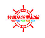 梦想从这里起航