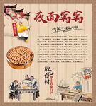 莜面窝窝背景墙