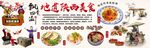 陕西美食背景墙