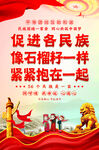 民族团结