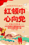 红领巾