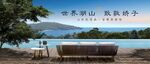 旅游地产 湖景豪宅广告