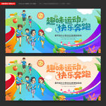 亲子运动会
