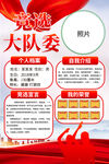 少先队竞选大队委海报