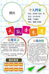 大队委竞选海报设计