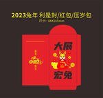 兔年红包