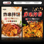 炸串拌饼