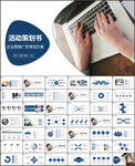 活动策划书PPT