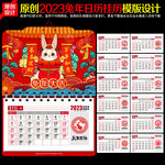 2023挂历