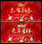 2023兔年吉祥