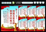 五星支部