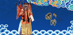 京剧花脸京剧