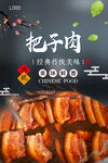 把子肉