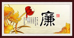廉