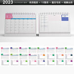 2023年兔年台历平面图