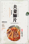 夫妻肺片