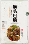 筋头巴脑