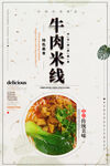 牛肉米线