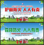森林防火宣传