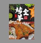 烤全羊