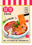 麻辣烫 冒菜