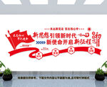 党建文化墙