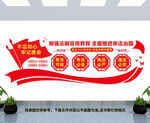法治宣传文化墙