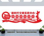 新时代文明实践中心