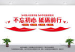不忘初心砥砺前行