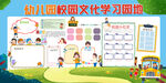 校园文化学习园地