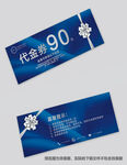 蓝色代金券