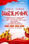 强国复兴有我