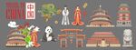 中国元素