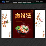 麻辣烫
