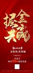 掘金共赢分销动员大会红金海报