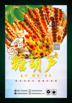 冰糖葫芦