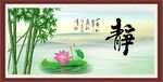 静书法